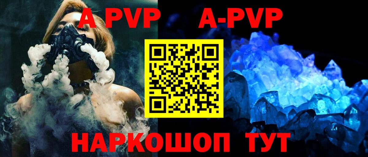 A-PVP крисы CK  A-PVP VHQ  Киров  Вход с VPN  где продают   APVP мука 