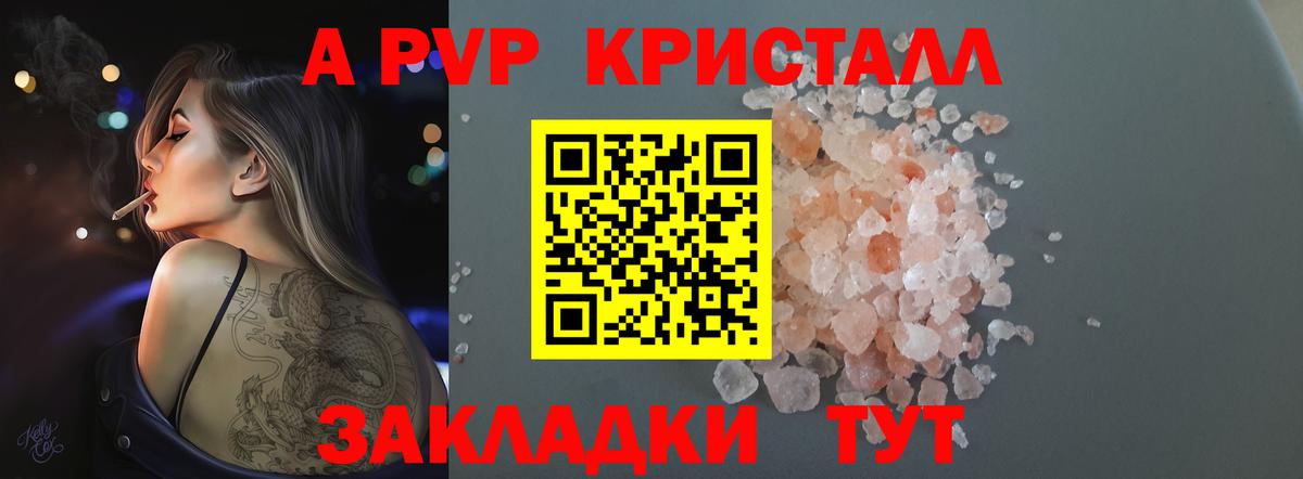 Alpha PVP Соль Киров