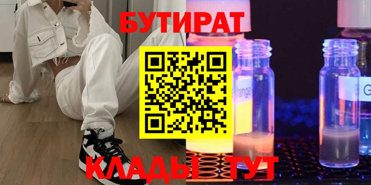 Бутират оксибутират  Вход с VPN  Киров 