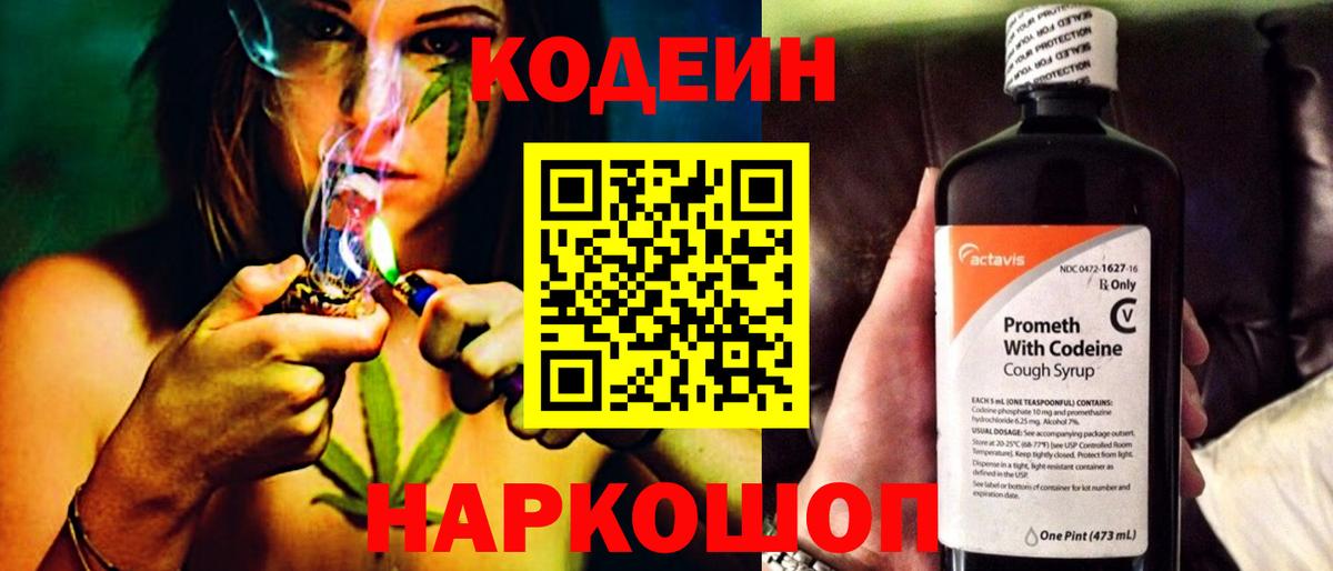 Кодеиновый сироп Lean Purple Drank  Вход с VPN  Кодеиновый сироп Lean напиток Lean (лин)  Киров 