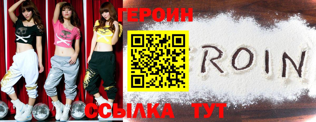 ГЕРОИН  ГЕРОИН герыч  Вход с VPN  Киров 