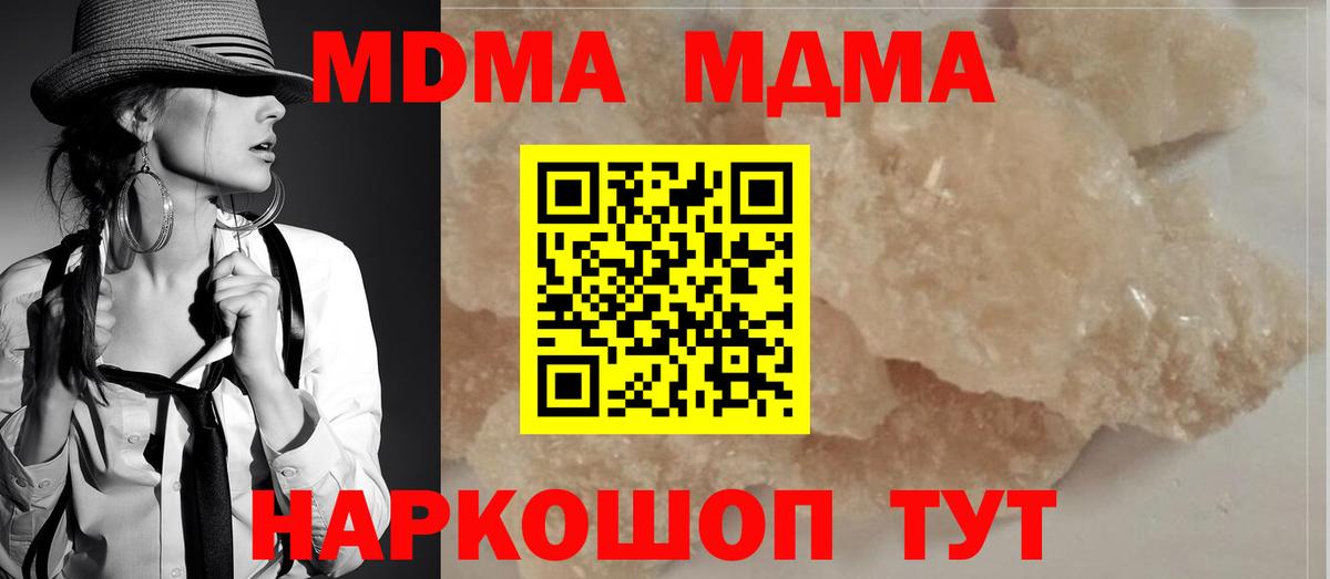 МДМА молли  Вход с VPN  Киров  МДМА crystal 