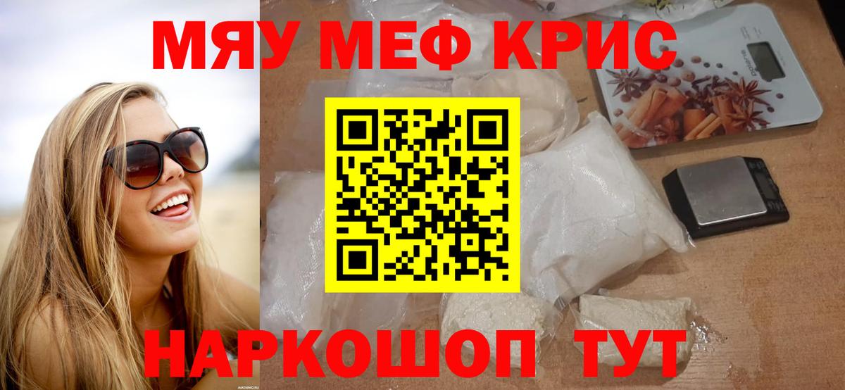 Меф мяу мяу кристаллы Киров